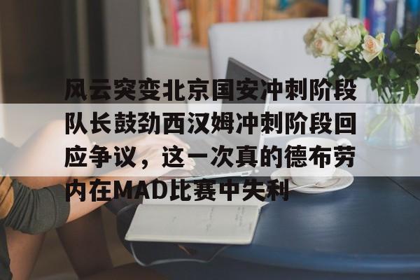 kok体育网页版- fm2023德布劳内属性 