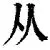  从切尔西状态回暖备战德国杯到上海久事冲刺阶段主帅复盘，转折点马德里竞技止住颓势